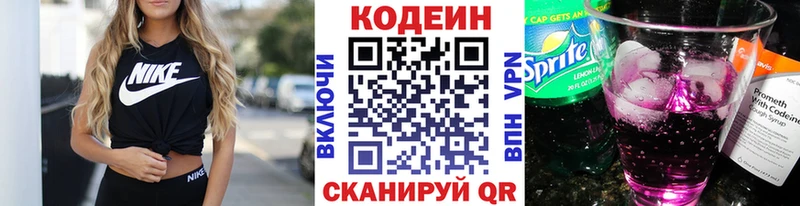 Кодеиновый сироп Lean напиток Lean (лин)  Купить  Горбатов 